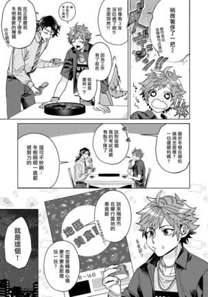 Ii kara Damatte Ore wo Dake!! ~Akogareta Otoko to AV Debut~ | 闭嘴抱我！！～憧憬的男人和AV首秀～ Ch. 1-3 Page #35