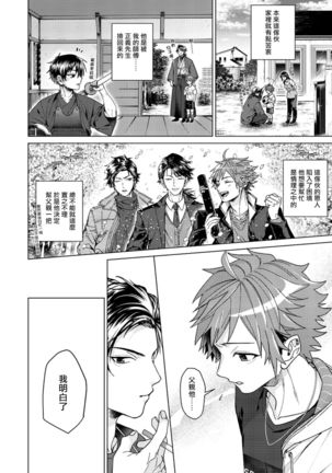 Ii kara Damatte Ore wo Dake!! ~Akogareta Otoko to AV Debut~ | 闭嘴抱我！！～憧憬的男人和AV首秀～ Ch. 1-3 - Page 6