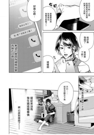 Ii kara Damatte Ore wo Dake!! ~Akogareta Otoko to AV Debut~ | 闭嘴抱我！！～憧憬的男人和AV首秀～ Ch. 1-3 - Page 60