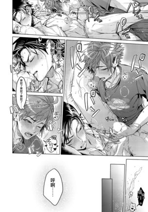 Ii kara Damatte Ore wo Dake!! ~Akogareta Otoko to AV Debut~ | 闭嘴抱我！！～憧憬的男人和AV首秀～ Ch. 1-3 Page #24