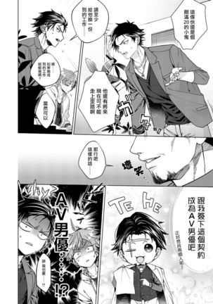 Ii kara Damatte Ore wo Dake!! ~Akogareta Otoko to AV Debut~ | 闭嘴抱我！！～憧憬的男人和AV首秀～ Ch. 1-3 - Page 8