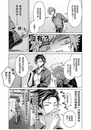 Ii kara Damatte Ore wo Dake!! ~Akogareta Otoko to AV Debut~ | 闭嘴抱我！！～憧憬的男人和AV首秀～ Ch. 1-3 - Page 75