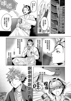 Ii kara Damatte Ore wo Dake!! ~Akogareta Otoko to AV Debut~ | 闭嘴抱我！！～憧憬的男人和AV首秀～ Ch. 1-3 - Page 52