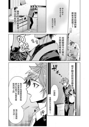 Ii kara Damatte Ore wo Dake!! ~Akogareta Otoko to AV Debut~ | 闭嘴抱我！！～憧憬的男人和AV首秀～ Ch. 1-3 - Page 70