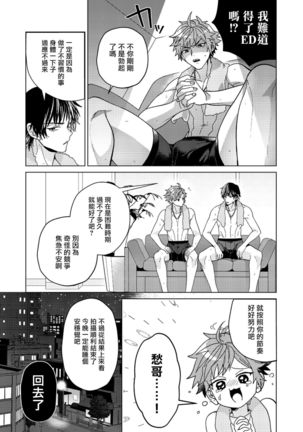 Ii kara Damatte Ore wo Dake!! ~Akogareta Otoko to AV Debut~ | 闭嘴抱我！！～憧憬的男人和AV首秀～ Ch. 1-3 Page #51