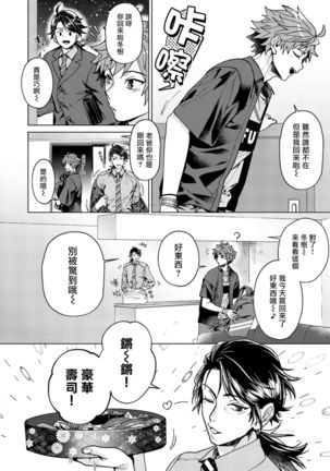 Ii kara Damatte Ore wo Dake!! ~Akogareta Otoko to AV Debut~ | 闭嘴抱我！！～憧憬的男人和AV首秀～ Ch. 1-3 - Page 34