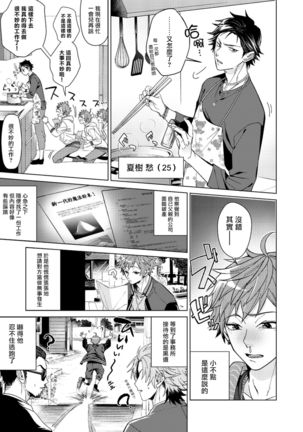 Ii kara Damatte Ore wo Dake!! ~Akogareta Otoko to AV Debut~ | 闭嘴抱我！！～憧憬的男人和AV首秀～ Ch. 1-3 - Page 5