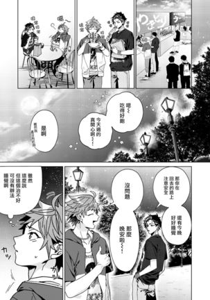 Ii kara Damatte Ore wo Dake!! ~Akogareta Otoko to AV Debut~ | 闭嘴抱我！！～憧憬的男人和AV首秀～ Ch. 1-3 Page #37