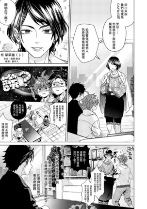 Ii kara Damatte Ore wo Dake!! ~Akogareta Otoko to AV Debut~ | 闭嘴抱我！！～憧憬的男人和AV首秀～ Ch. 1-3 - Page 11