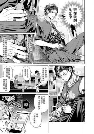 Ii kara Damatte Ore wo Dake!! ~Akogareta Otoko to AV Debut~ | 闭嘴抱我！！～憧憬的男人和AV首秀～ Ch. 1-3 Page #61