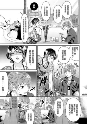 Ii kara Damatte Ore wo Dake!! ~Akogareta Otoko to AV Debut~ | 闭嘴抱我！！～憧憬的男人和AV首秀～ Ch. 1-3 - Page 31