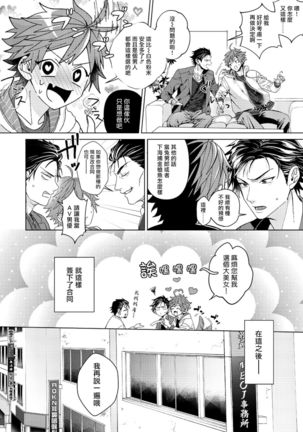 Ii kara Damatte Ore wo Dake!! ~Akogareta Otoko to AV Debut~ | 闭嘴抱我！！～憧憬的男人和AV首秀～ Ch. 1-3 - Page 10