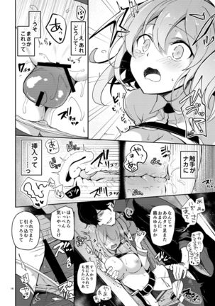 Heisho Micchaku Torappu-chuu ni Enkaku Shokushu ni Ijirarete Hakouchi ga Kanzen ni Ecchi na Kuuki ni Nacchaimashita Page #16