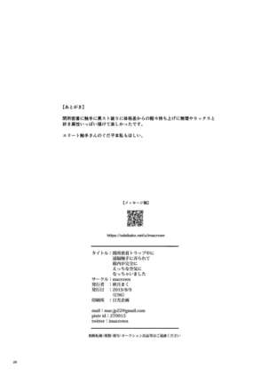 Heisho Micchaku Torappu-chuu ni Enkaku Shokushu ni Ijirarete Hakouchi ga Kanzen ni Ecchi na Kuuki ni Nacchaimashita - Page 26