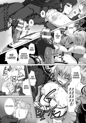 Hengen Souki Shine Mirage THE COMIC EPISODE 5-6 Page #20