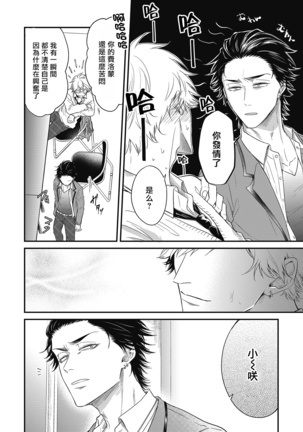 pop one's cherry Vol. 1-4 Page #19