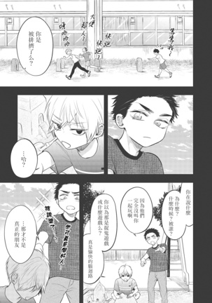pop one's cherry Vol. 1-4 Page #80