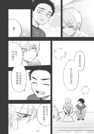 pop one's cherry Vol. 1-4 Page #81