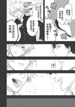 pop one's cherry Vol. 1-4 Page #101