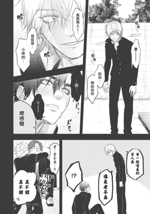 pop one's cherry Vol. 1-4 Page #107