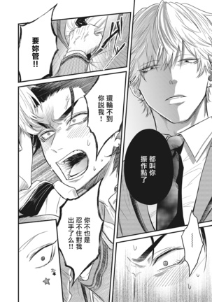 pop one's cherry Vol. 1-4 Page #68
