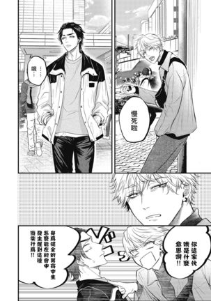 pop one's cherry Vol. 1-4 Page #122