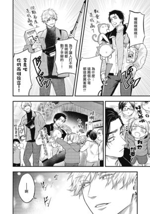 pop one's cherry Vol. 1-4 Page #138