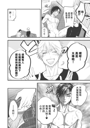 pop one's cherry Vol. 1-4 Page #89