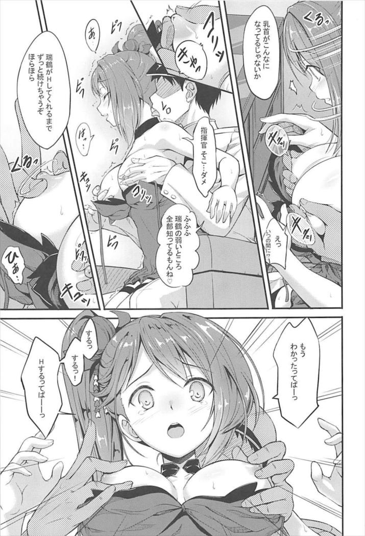 Zui!ずいっ!瑞っと!! アズールレーン