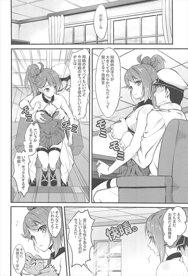Zui!ずいっ!瑞っと!! アズールレーン
