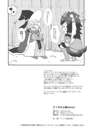 Docchi no Joukyuu show 2 Page #25