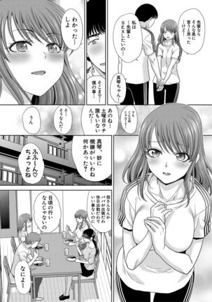 Ane Zokusei Page #55