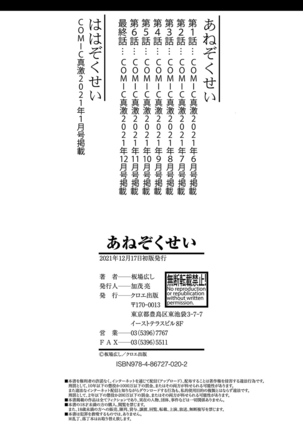 Ane Zokusei - Page 200