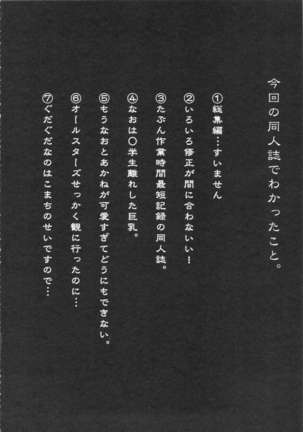 Inazuma Marchen World - Page 43