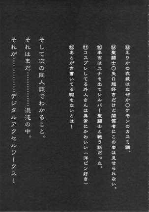 Inazuma Marchen World Page #44