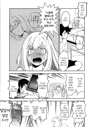 Ore No Imouto Ga Konna Ni Kawaikute Tamaranai 내 여동생이 이렇게 귀여워서 참을 수 없다 Page #11