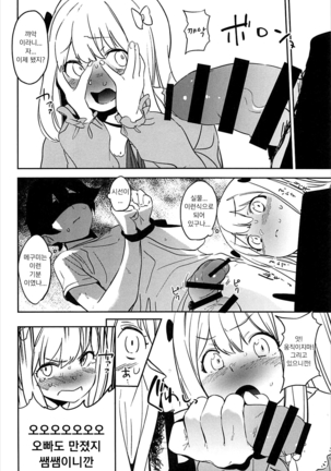 Ore No Imouto Ga Konna Ni Kawaikute Tamaranai 내 여동생이 이렇게 귀여워서 참을 수 없다 Page #12