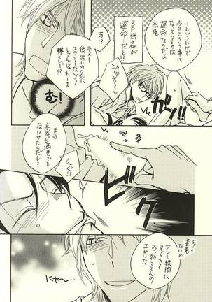 Ore to Senpai to Aibou no Hanashi Page #5