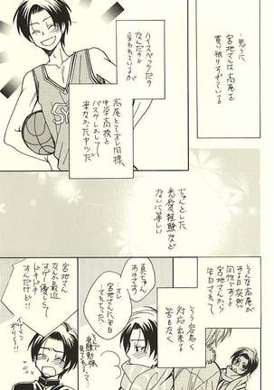 Ore to Senpai to Aibou no Hanashi Page #24