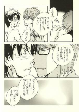 Ore to Senpai to Aibou no Hanashi Page #23