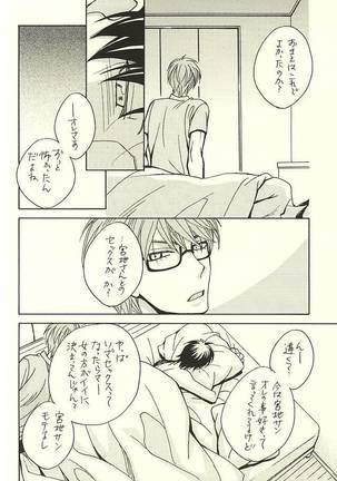 Ore to Senpai to Aibou no Hanashi Page #19