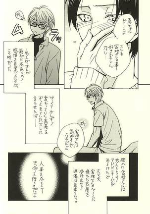 Ore to Senpai to Aibou no Hanashi Page #25