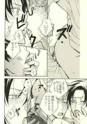 Ore to Senpai to Aibou no Hanashi Page #13