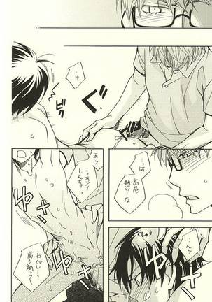 Ore to Senpai to Aibou no Hanashi Page #17