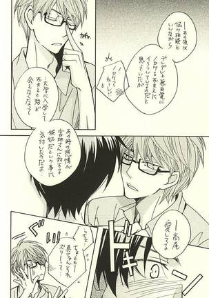 Ore to Senpai to Aibou no Hanashi Page #11