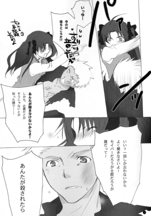 Dakara Yametoke tte Itta desho!? - Page 14