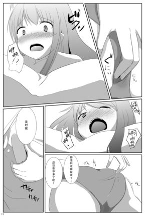 Sato de Ninki no Massage-ya-san chart. 2 Reisen Udongein Inaba Page #14