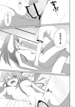 Sato de Ninki no Massage-ya-san chart. 2 Reisen Udongein Inaba Page #16