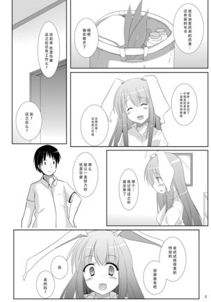 Sato de Ninki no Massage-ya-san chart. 2 Reisen Udongein Inaba