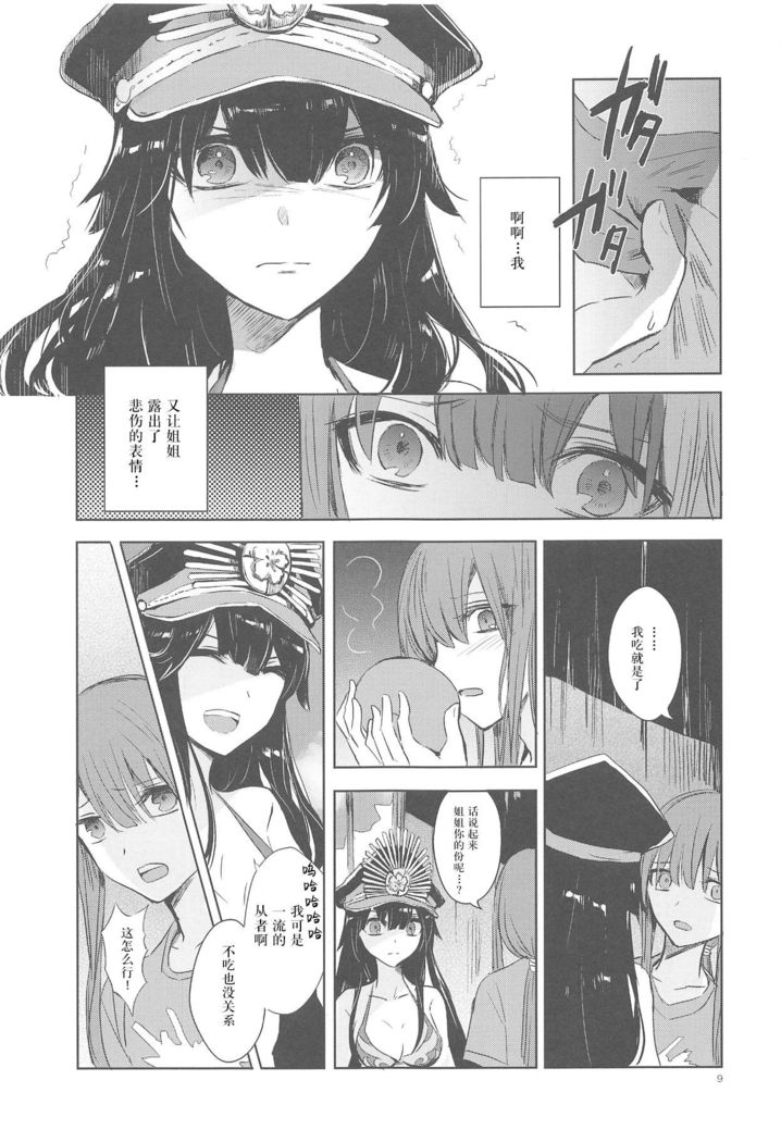 Himegoto wa Tokonatsu no Yoru ni